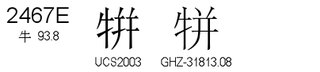 U+2467E